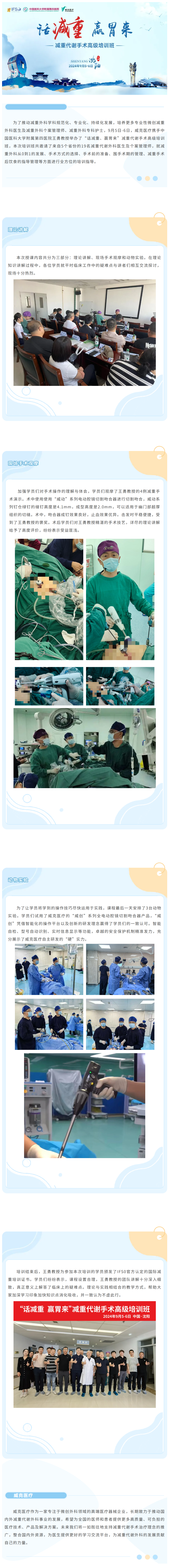 FireShot Capture 049 - “话减重 赢胃来”减重代谢手术高级培训班圆满收官！ - [mp.weixin.qq.com]